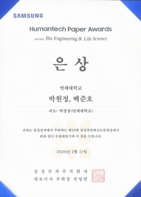원정이가 삼성휴먼테크논문대상에서 은상을 수상하였습니다.