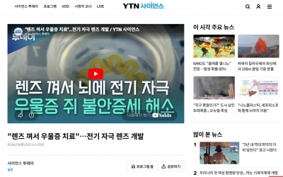 '렌즈 껴서 우울증 치료'…전기 자극 렌즈 개발