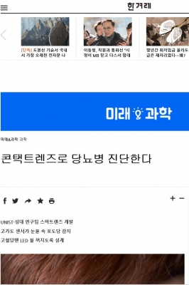 한겨레: 콘택트렌즈로 당뇨병 진단한다