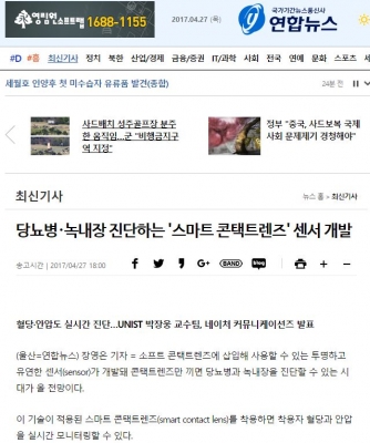 연합뉴스: 당뇨병, 녹내장 진단하는 스마트 콘택트렌즈 센서 개발