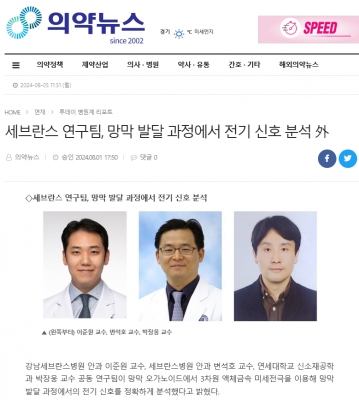 세브란스 연구팀, 망막 발달 과정에서 전기 신호 분석 外