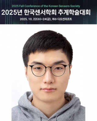 준호가 2025년도 한국센서학회 추계학술대회에서 포스터발표를 하였습니다.