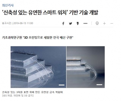 연합뉴스: '신축성 있는 유연한 스마트 워치' 기반 기술 개발