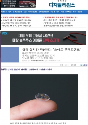디지털 타임스: 혈당 실시간 확인하는 `스마트 콘택트렌즈`