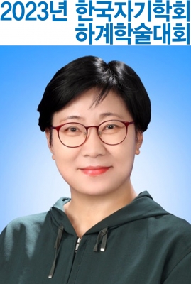 홍연미 박사님이 서울에서 개최된 '2023년 한국자기학회 하계학술대회'에서 구두발표를 하였습니다.
