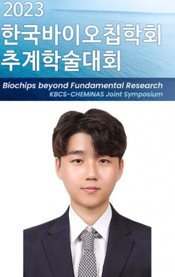 원기가 제주에서 개최된 '2023년 한국바이오칩학회 추계학술대회'에서 포스터발표를 하였습니다.